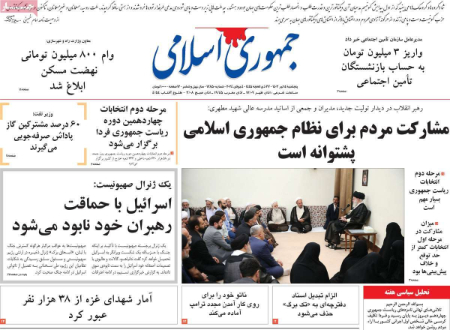 عناوین روزنامه ها, روزنامه های امروز عناوین روزنامه ها, روزنامه های امروز