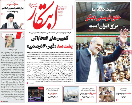 عناوین روزنامه ها, روزنامه های امروز عناوین روزنامه ها, روزنامه های امروز
