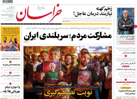عناوین روزنامه ها, روزنامه های امروز عناوین روزنامه ها, روزنامه های امروز