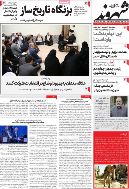 عناوین روزنامه ها, روزنامه های امروز عناوین روزنامه ها, روزنامه های امروز