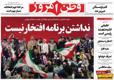 عناوین روزنامه ها, روزنامه های امروز عناوین روزنامه ها, روزنامه های امروز