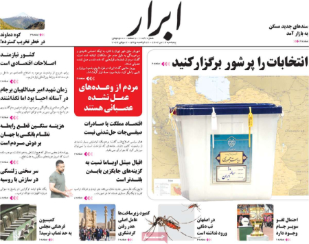 عناوین روزنامه ها, روزنامه های امروز عناوین روزنامه ها, روزنامه های امروز
