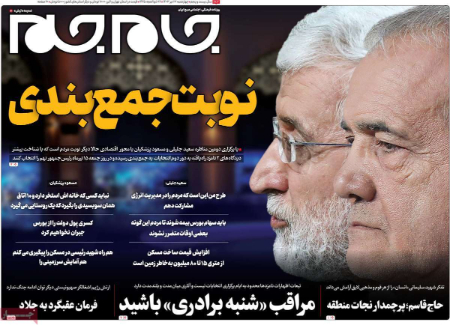 عناوین روزنامه ها, روزنامه های امروز عناوین روزنامه ها, روزنامه های امروز