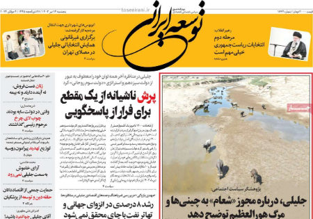 عناوین روزنامه ها, روزنامه های امروز عناوین روزنامه ها, روزنامه های امروز