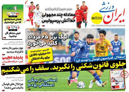  روزنامه های ورزشی