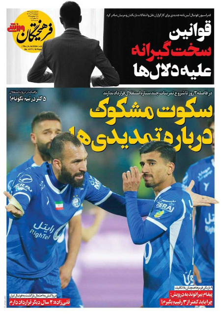  روزنامه های ورزشی
