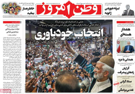 عناوین روزنامه ها, روزنامه های امروز عناوین روزنامه ها, روزنامه های امروز