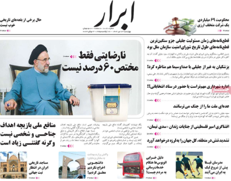 عناوین روزنامه ها, روزنامه های امروز عناوین روزنامه ها, روزنامه های امروز