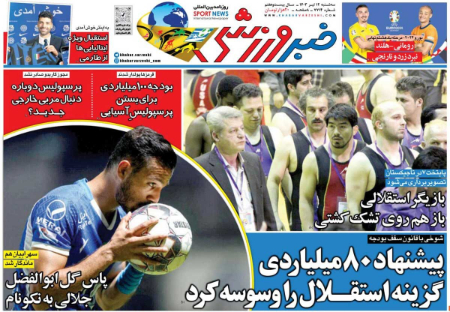  روزنامه های ورزشی