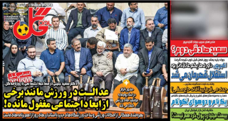  روزنامه های ورزشی
