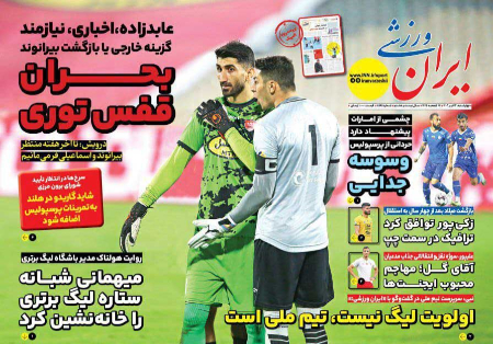  روزنامه های ورزشی