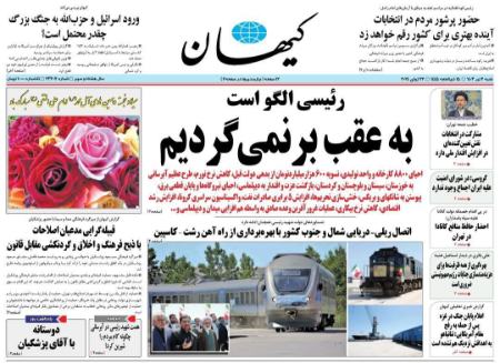 تیتر روزنامه ها،روزنامه های سیاسی و اقتصادی تیتر روزنامه ها،روزنامه های سیاسی و اقتصادی