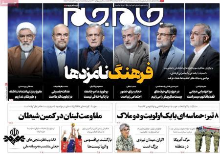 تیتر روزنامه ها،روزنامه های سیاسی و اقتصادی تیتر روزنامه ها،روزنامه های سیاسی و اقتصادی