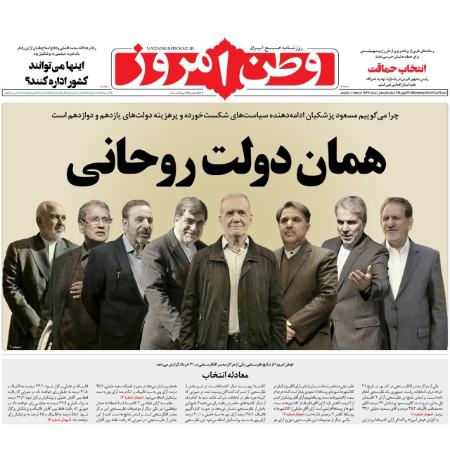 تیتر روزنامه ها،روزنامه های سیاسی و اقتصادی تیتر روزنامه ها،روزنامه های سیاسی و اقتصادی