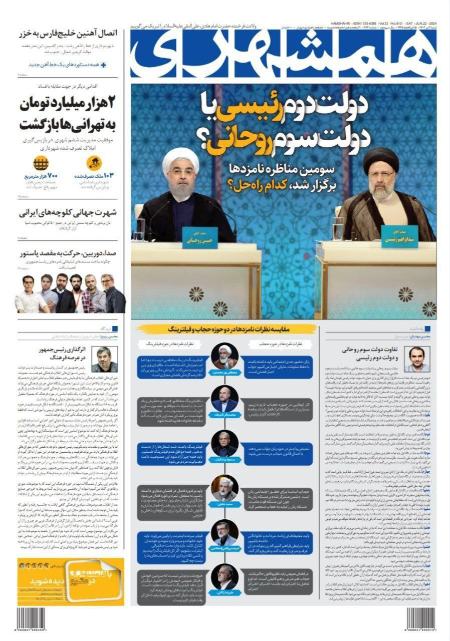 تیتر روزنامه ها،روزنامه های سیاسی و اقتصادی تیتر روزنامه ها،روزنامه های سیاسی و اقتصادی