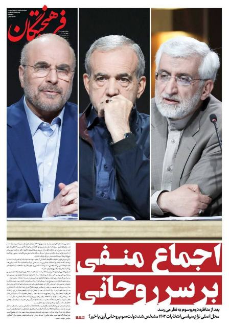 تیتر روزنامه ها،روزنامه های سیاسی و اقتصادی تیتر روزنامه ها،روزنامه های سیاسی و اقتصادی