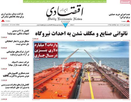 تیتر روزنامه ها،روزنامه های سیاسی و اقتصادی تیتر روزنامه ها،روزنامه های سیاسی و اقتصادی