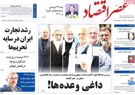 تیتر روزنامه ها،روزنامه های سیاسی و اقتصادی تیتر روزنامه ها،روزنامه های سیاسی و اقتصادی