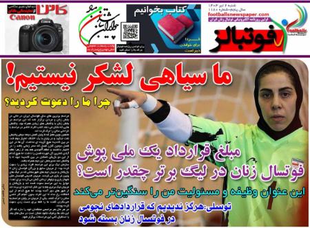 تیتر روزنامه ها،روزنامه های ورزشی تیتر روزنامه ها،روزنامه های ورزشی