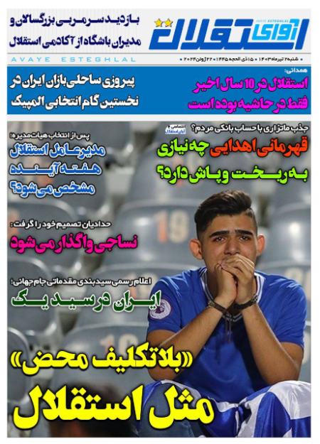 تیتر روزنامه ها،روزنامه های ورزشی تیتر روزنامه ها،روزنامه های ورزشی