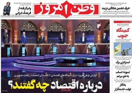 تیتر روزنامه ها،روزنامه های سیاسی و اقتصادی تیتر روزنامه ها،روزنامه های سیاسی و اقتصادی