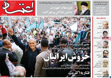 تیتر روزنامه ها،روزنامه های سیاسی و اقتصادی تیتر روزنامه ها،روزنامه های سیاسی و اقتصادی