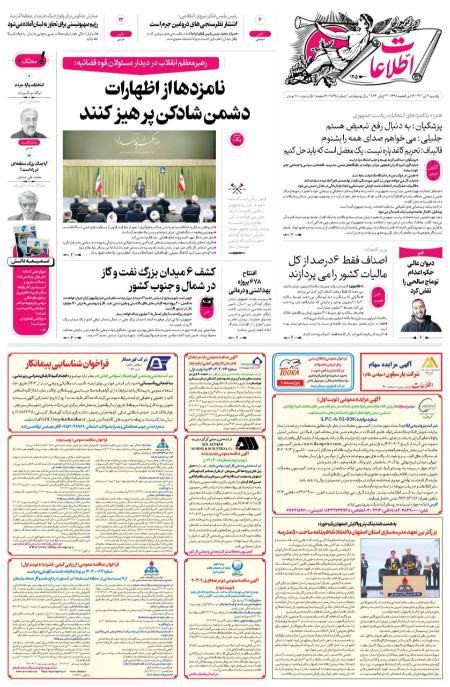تیتر روزنامه ها،روزنامه های سیاسی و اقتصادی تیتر روزنامه ها،روزنامه های سیاسی و اقتصادی