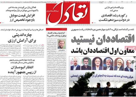 تیتر روزنامه ها،روزنامه های سیاسی و اقتصادی تیتر روزنامه ها،روزنامه های سیاسی و اقتصادی