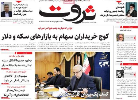 تیتر روزنامه ها،روزنامه های سیاسی و اقتصادی تیتر روزنامه ها،روزنامه های سیاسی و اقتصادی
