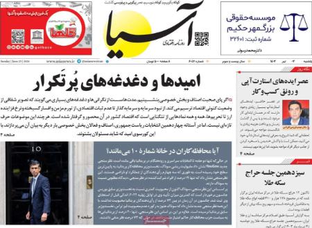 تیتر روزنامه ها،روزنامه های سیاسی و اقتصادی تیتر روزنامه ها،روزنامه های سیاسی و اقتصادی
