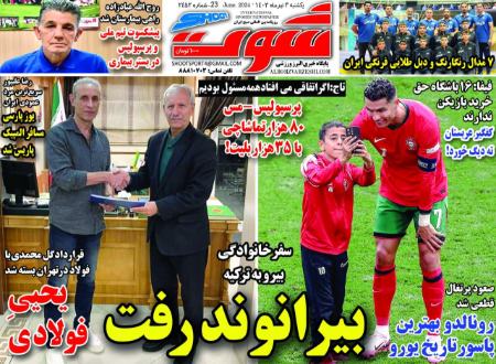 تیتر روزنامه ها،روزنامه های ورزشی تیتر روزنامه ها،روزنامه های ورزشی