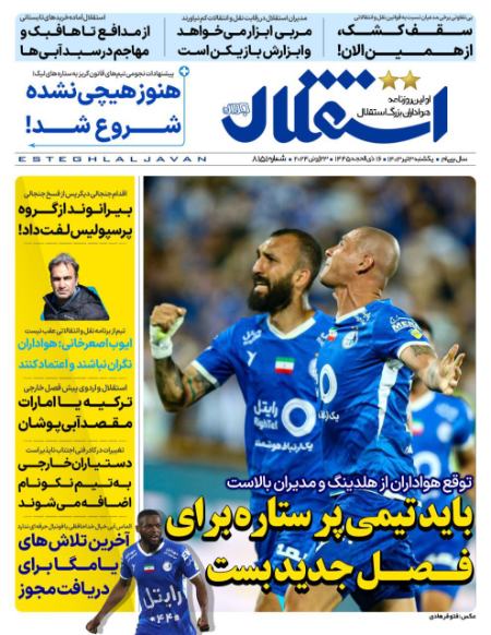 تیتر روزنامه ها،روزنامه های ورزشی تیتر روزنامه ها،روزنامه های ورزشی