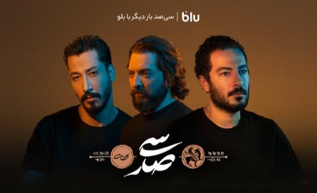 کنسرت نمایش سی‌صد،اخبار فرهنگی،خبرهای فرهنگی