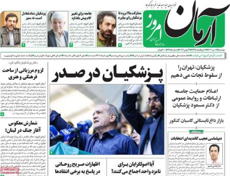 تیتر روزنامه ها،روزنامه های سیاسی و اقتصادی تیتر روزنامه ها،روزنامه های سیاسی و اقتصادی
