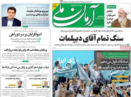 تیتر روزنامه ها،روزنامه های سیاسی و اقتصادی تیتر روزنامه ها،روزنامه های سیاسی و اقتصادی