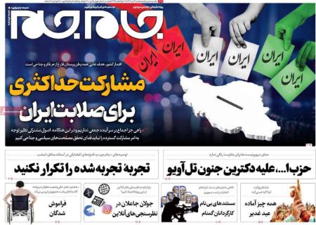 تیتر روزنامه ها،روزنامه های سیاسی و اقتصادی تیتر روزنامه ها،روزنامه های سیاسی و اقتصادی