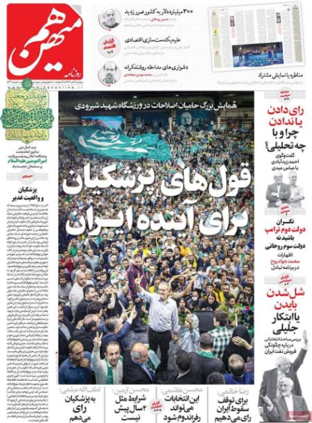تیتر روزنامه ها،روزنامه های سیاسی و اقتصادی تیتر روزنامه ها،روزنامه های سیاسی و اقتصادی