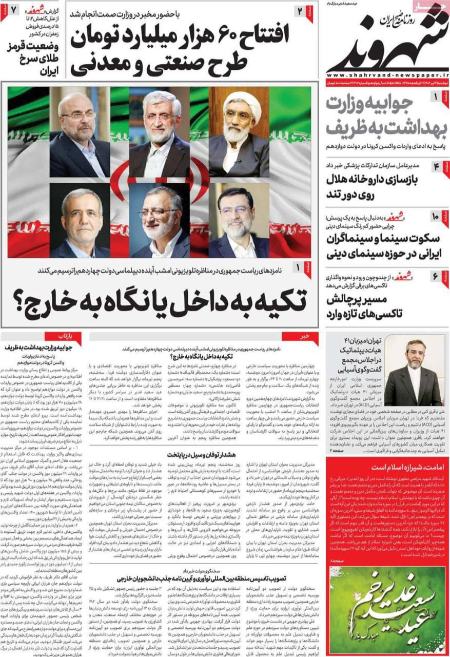 تیتر روزنامه ها،روزنامه های سیاسی و اقتصادی تیتر روزنامه ها،روزنامه های سیاسی و اقتصادی