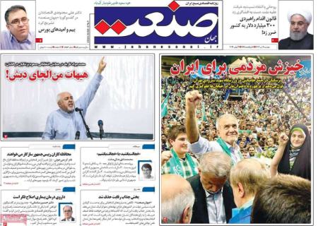 تیتر روزنامه ها،روزنامه های سیاسی و اقتصادی تیتر روزنامه ها،روزنامه های سیاسی و اقتصادی