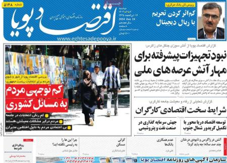تیتر روزنامه ها،روزنامه های سیاسی و اقتصادی تیتر روزنامه ها،روزنامه های سیاسی و اقتصادی