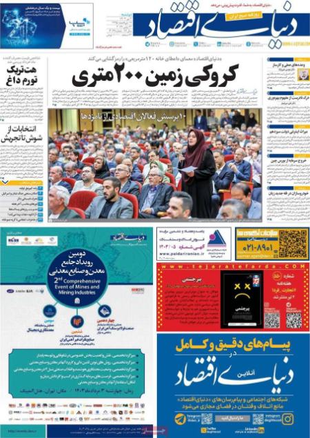 تیتر روزنامه ها،روزنامه های سیاسی و اقتصادی تیتر روزنامه ها،روزنامه های سیاسی و اقتصادی