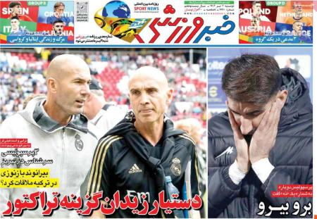 تیتر روزنامه ها،رزونامه های ورزشی