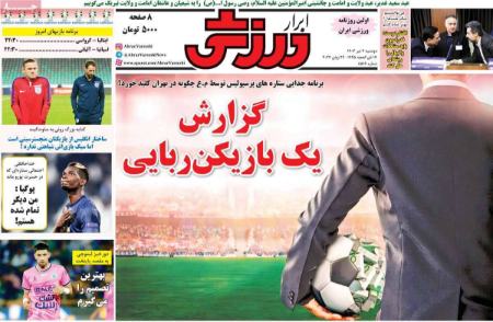 تیتر روزنامه ها،رزونامه های ورزشی