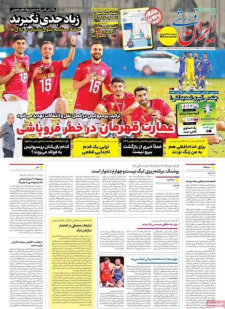 تیتر روزنامه ها،رزونامه های ورزشی