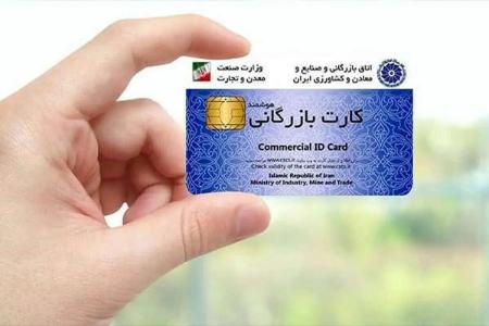 کارت بازرگانی،اخبار اقتصادی،خبرهای اقتصادی کارت بازرگانی،اخبار اقتصادی،خبرهای اقتصادی