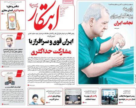 تیتر روزنامه ها،روزنامه های سیاسی و اقتصادی تیتر روزنامه ها،روزنامه های سیاسی و اقتصادی