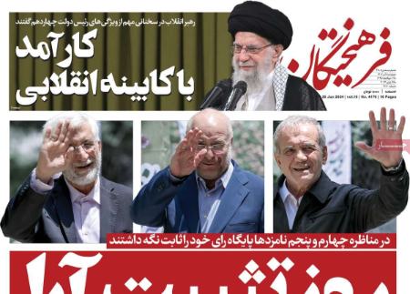 تیتر روزنامه ها،روزنامه های سیاسی و اقتصادی تیتر روزنامه ها،روزنامه های سیاسی و اقتصادی