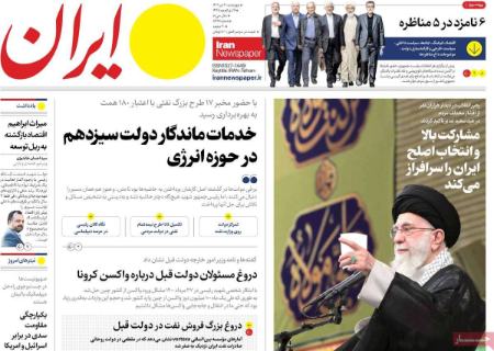 تیتر روزنامه ها،روزنامه های سیاسی و اقتصادی تیتر روزنامه ها،روزنامه های سیاسی و اقتصادی