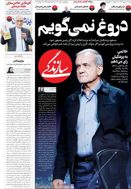 تیتر روزنامه ها،روزنامه های سیاسی و اقتصادی تیتر روزنامه ها،روزنامه های سیاسی و اقتصادی