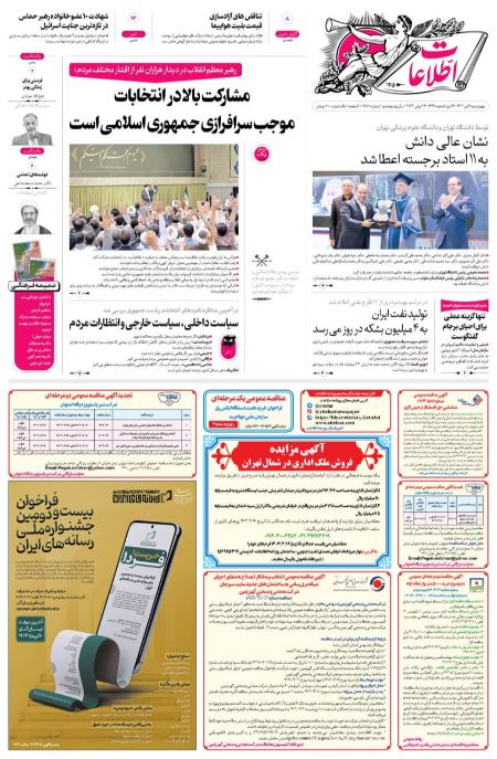 تیتر روزنامه ها،روزنامه های سیاسی و اقتصادی تیتر روزنامه ها،روزنامه های سیاسی و اقتصادی